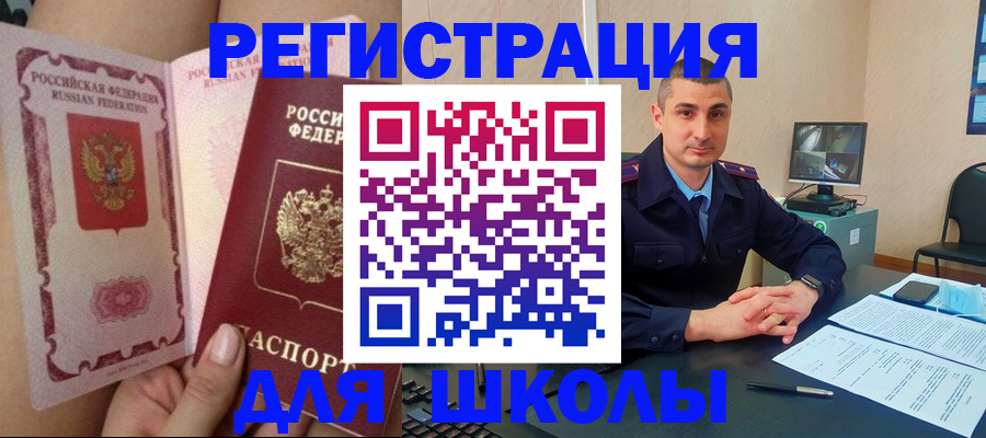 прописка в Учалы