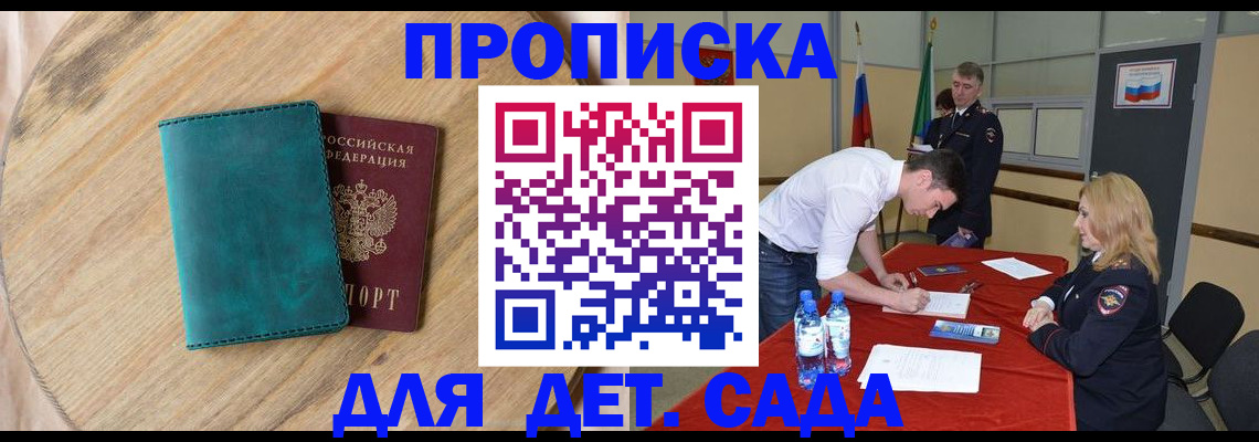 прописка в квартире в Учалы